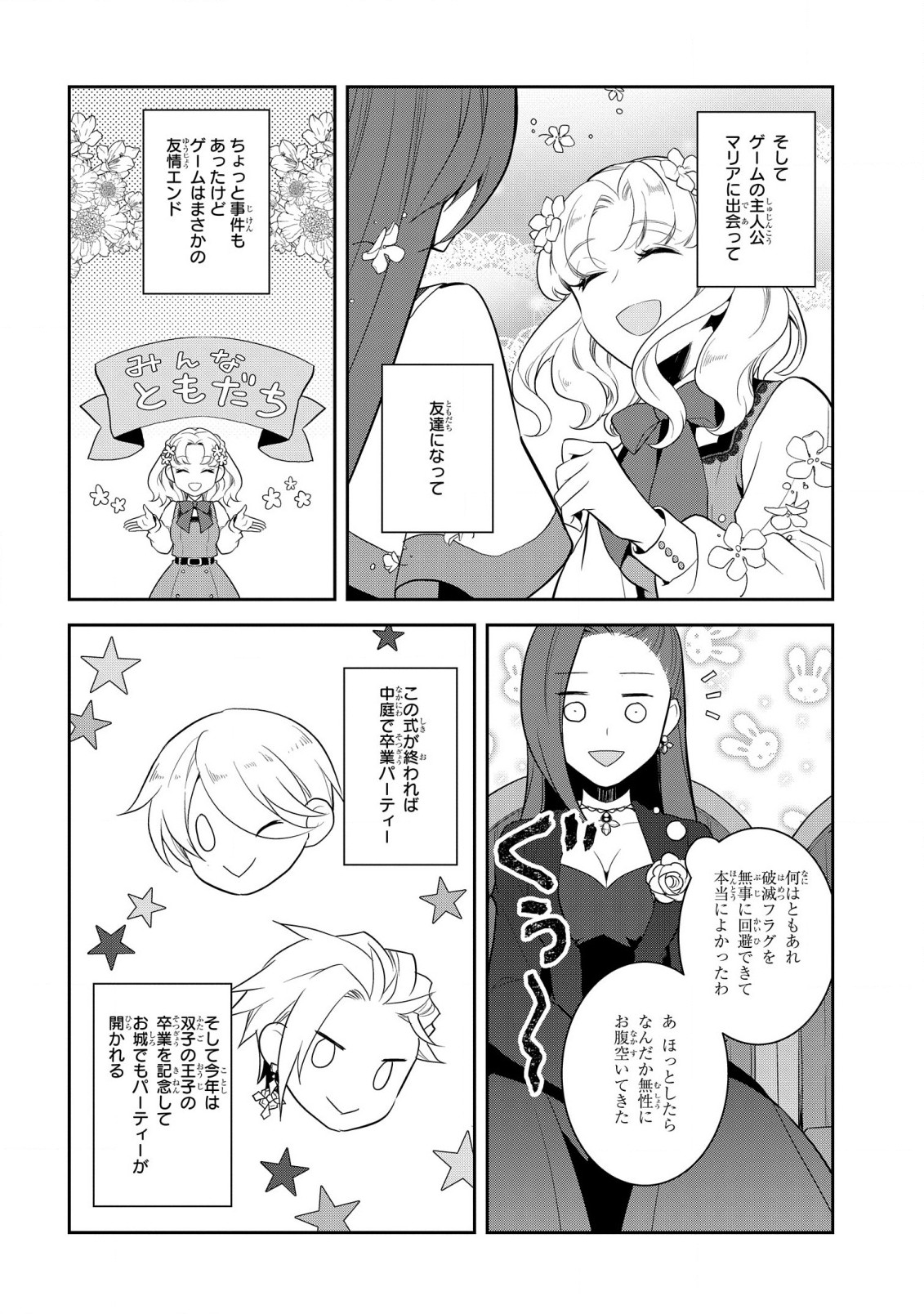 乙女ゲームの破滅フラグしかない悪役令嬢に転生してしまった… 第51話 - Page 4