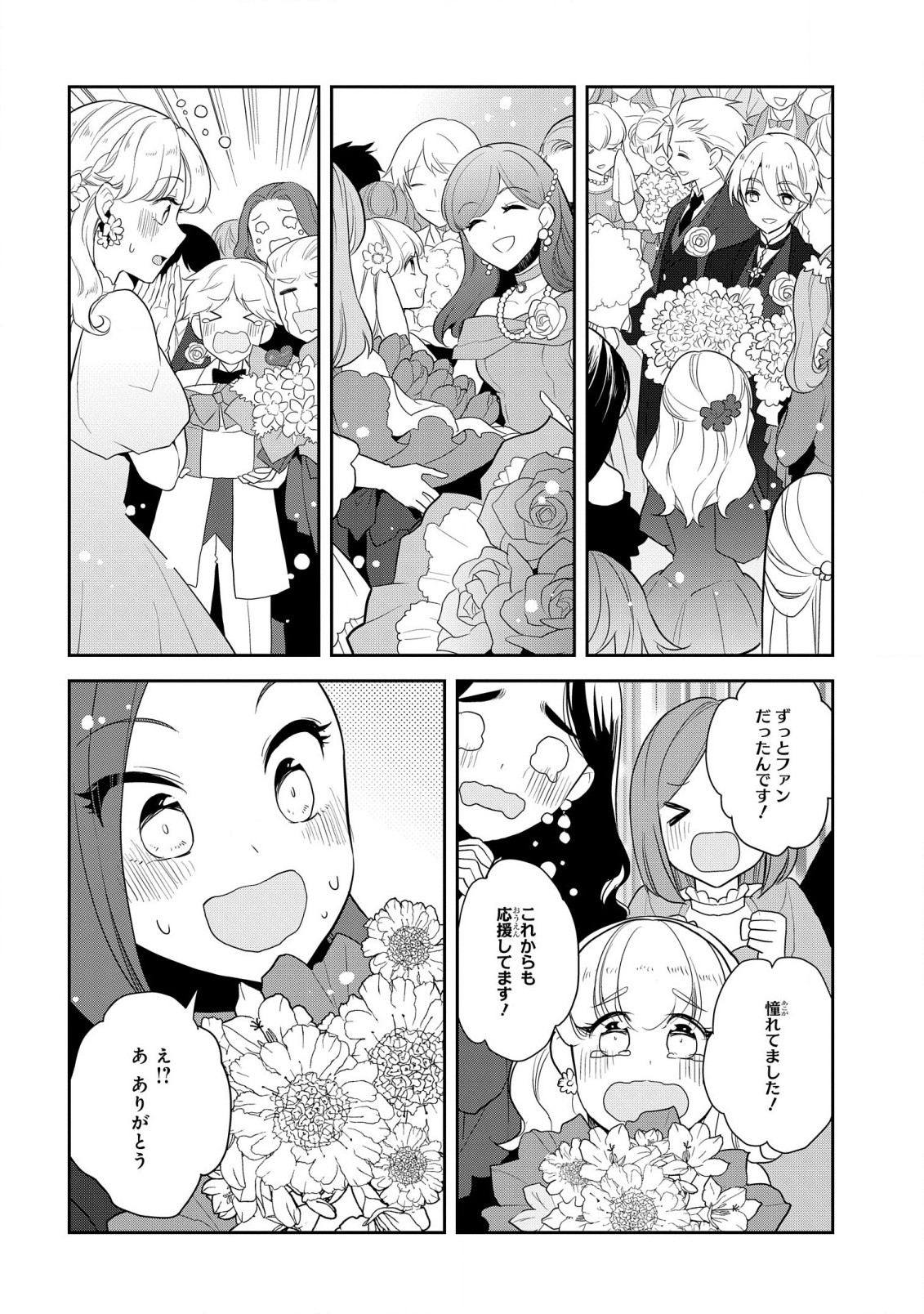 乙女ゲームの破滅フラグしかない悪役令嬢に転生してしまった… 第51話 - Page 8