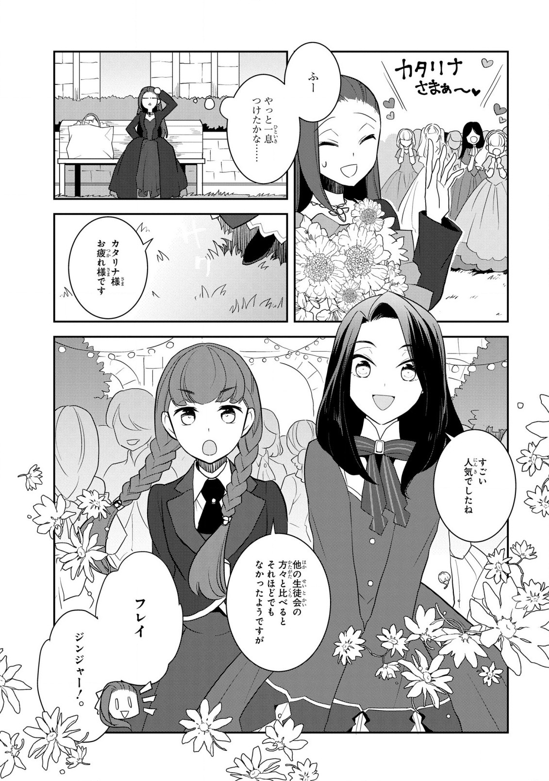 乙女ゲームの破滅フラグしかない悪役令嬢に転生してしまった… 第51話 - Page 9