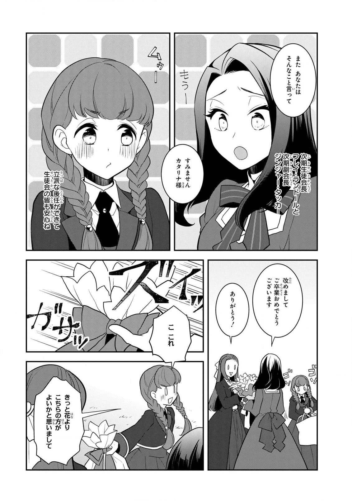 乙女ゲームの破滅フラグしかない悪役令嬢に転生してしまった… 第51話 - Page 10