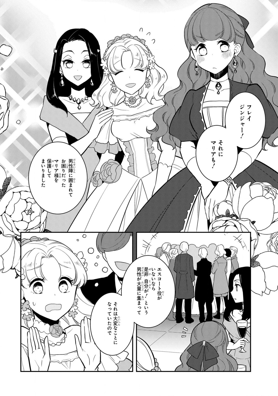 乙女ゲームの破滅フラグしかない悪役令嬢に転生してしまった… 第52話 - Page 12