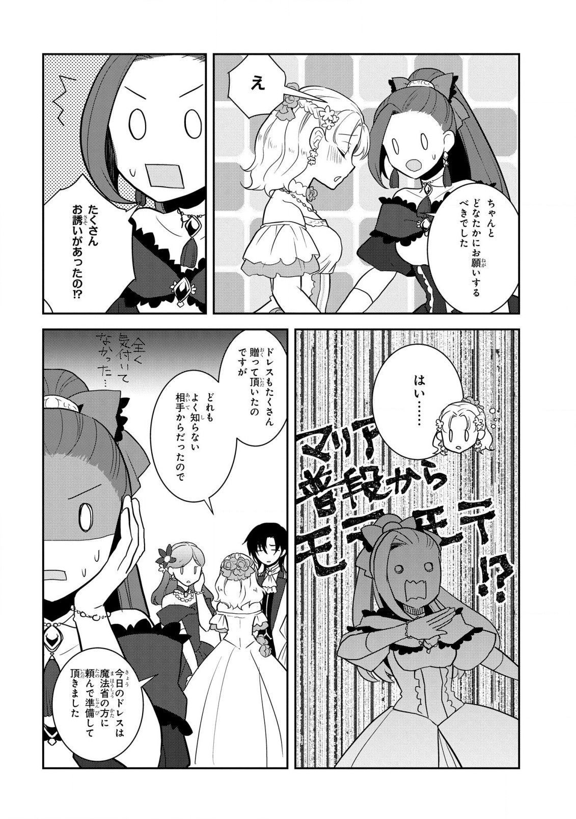 乙女ゲームの破滅フラグしかない悪役令嬢に転生してしまった… 第52話 - Page 14