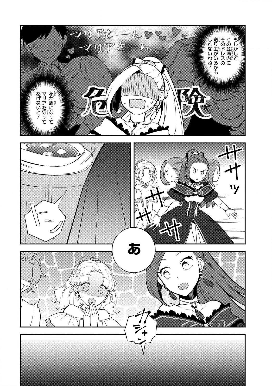 乙女ゲームの破滅フラグしかない悪役令嬢に転生してしまった… 第52話 - Page 16