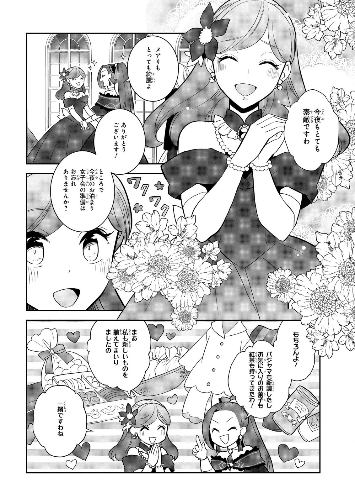 乙女ゲームの破滅フラグしかない悪役令嬢に転生してしまった… 第52話 - Page 6