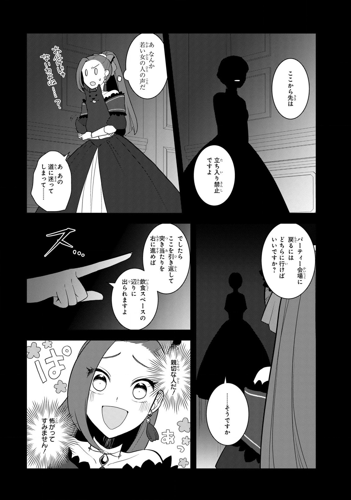 乙女ゲームの破滅フラグしかない悪役令嬢に転生してしまった… 第53話 - Page 4