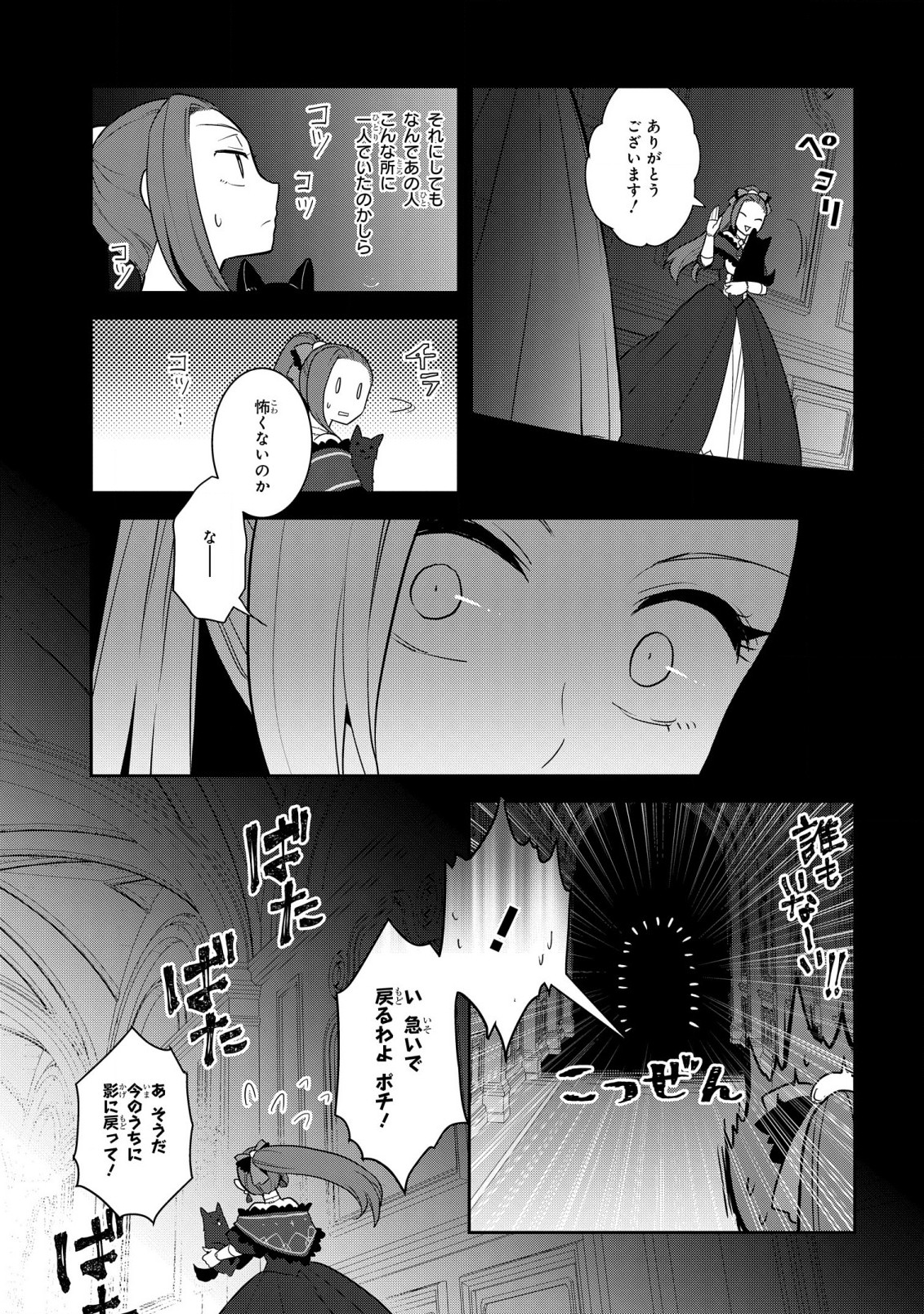 乙女ゲームの破滅フラグしかない悪役令嬢に転生してしまった… 第53話 - Page 5