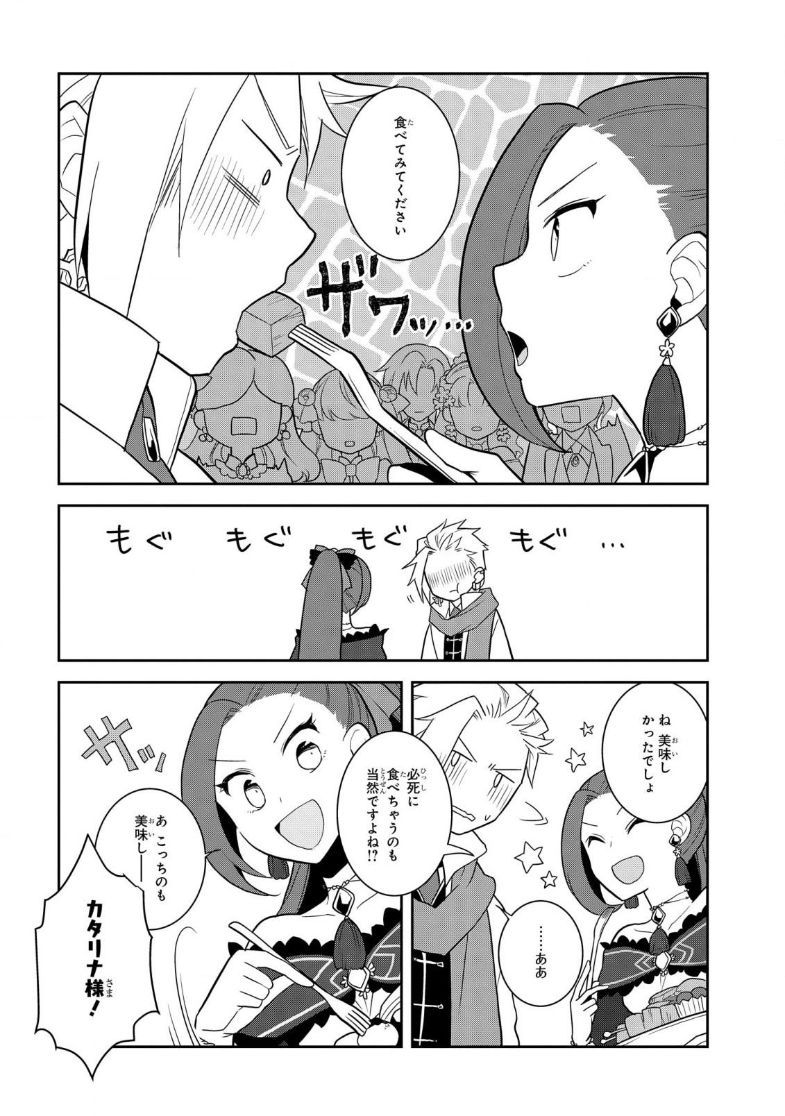 乙女ゲームの破滅フラグしかない悪役令嬢に転生してしまった… 第53話 - Page 10