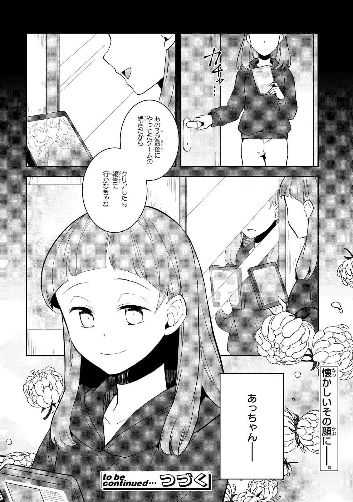 乙女ゲームの破滅フラグしかない悪役令嬢に転生してしまった… 第54話 - Page 28