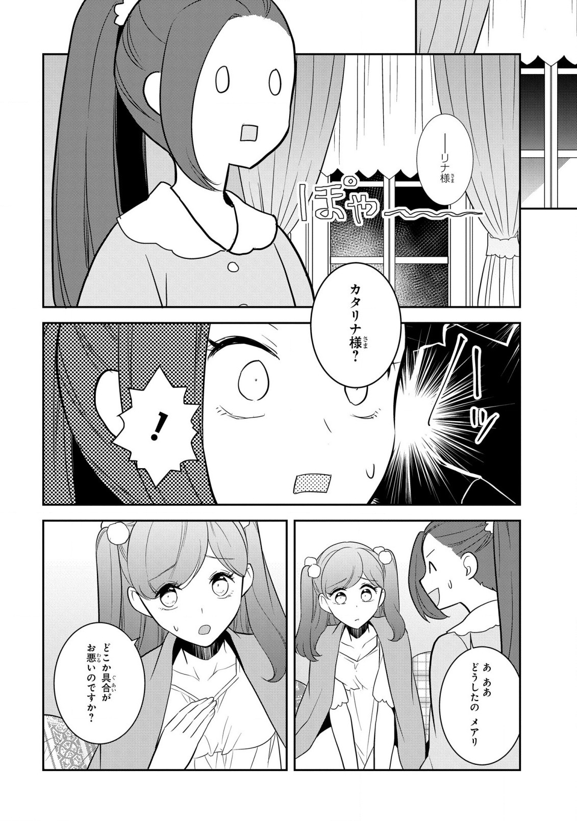 乙女ゲームの破滅フラグしかない悪役令嬢に転生してしまった… 第54話 - Page 10