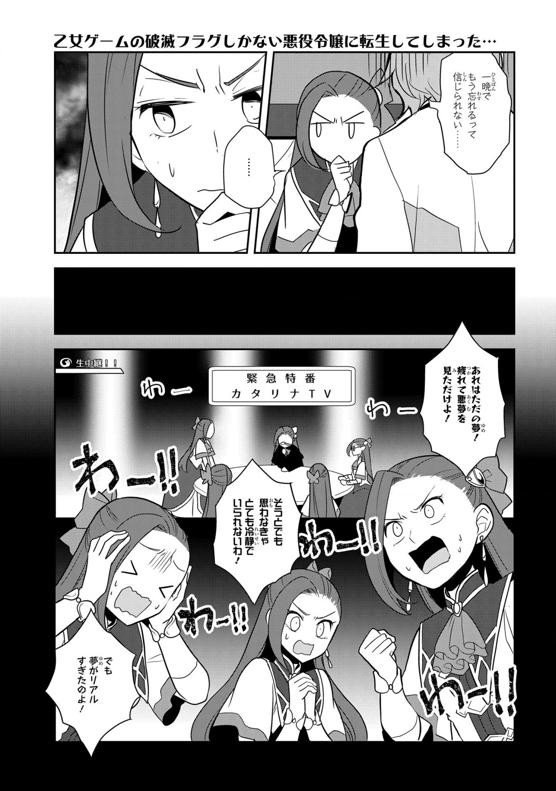 乙女ゲームの破滅フラグしかない悪役令嬢に転生してしまった… 第55話 - Page 13