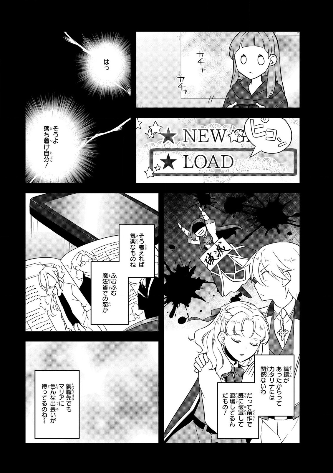 乙女ゲームの破滅フラグしかない悪役令嬢に転生してしまった… 第55話 - Page 4