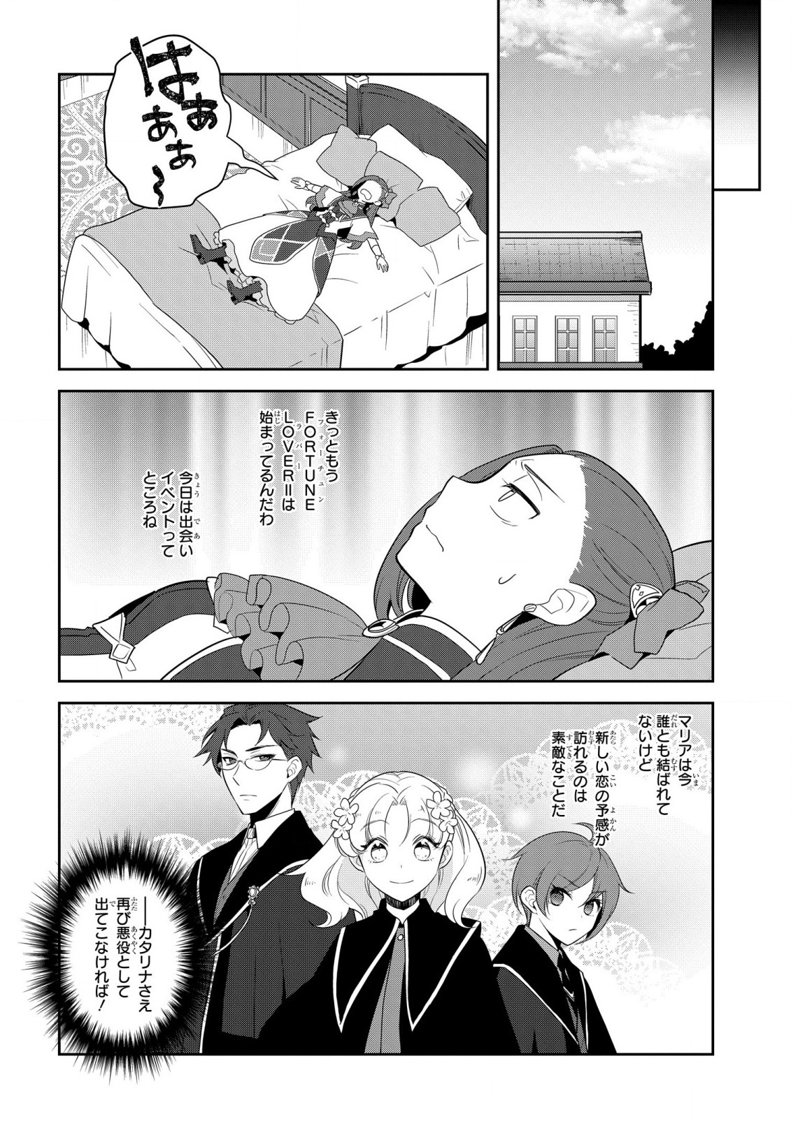 乙女ゲームの破滅フラグしかない悪役令嬢に転生してしまった… 第58話 - Page 12