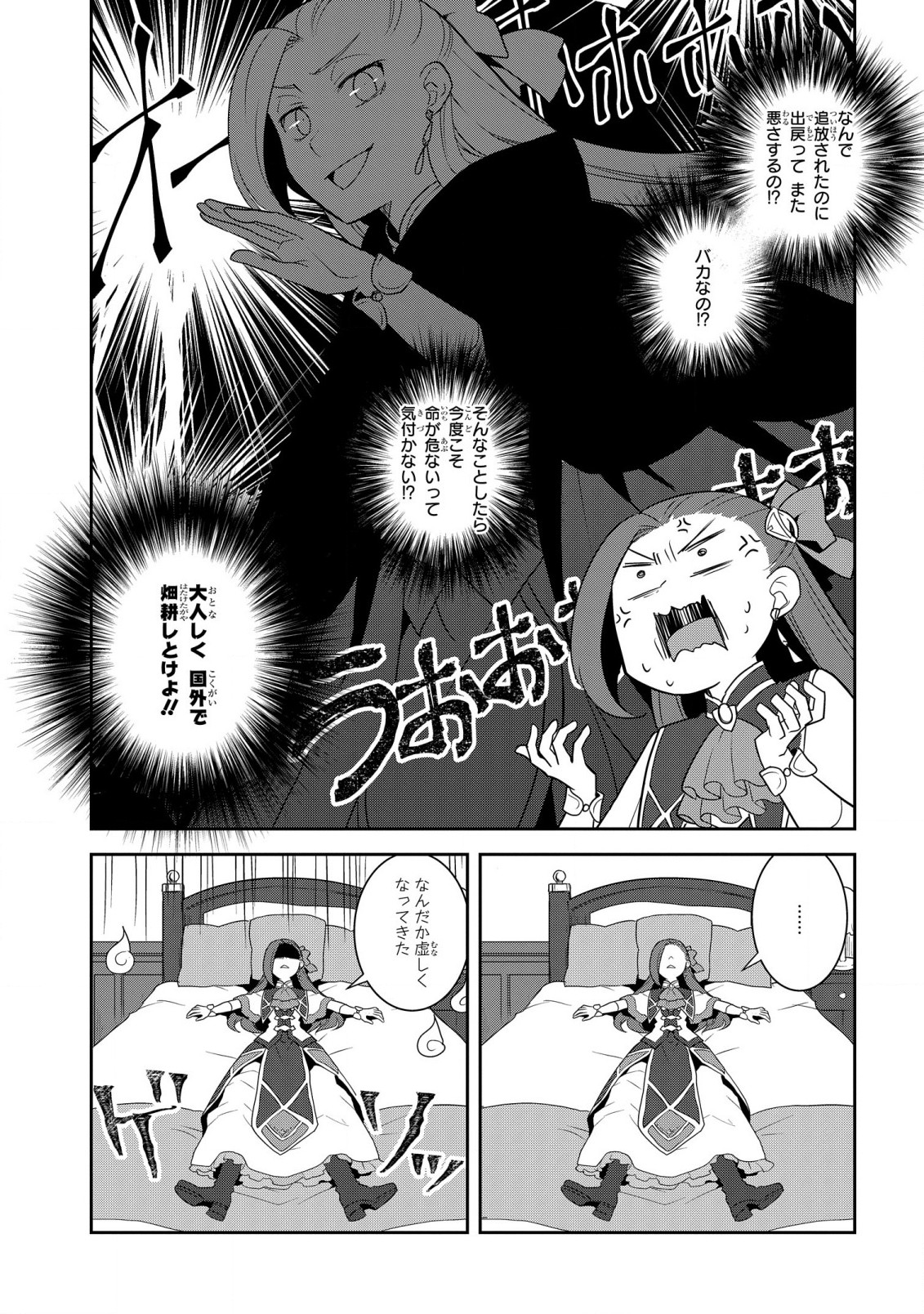 乙女ゲームの破滅フラグしかない悪役令嬢に転生してしまった… 第58話 - Page 13