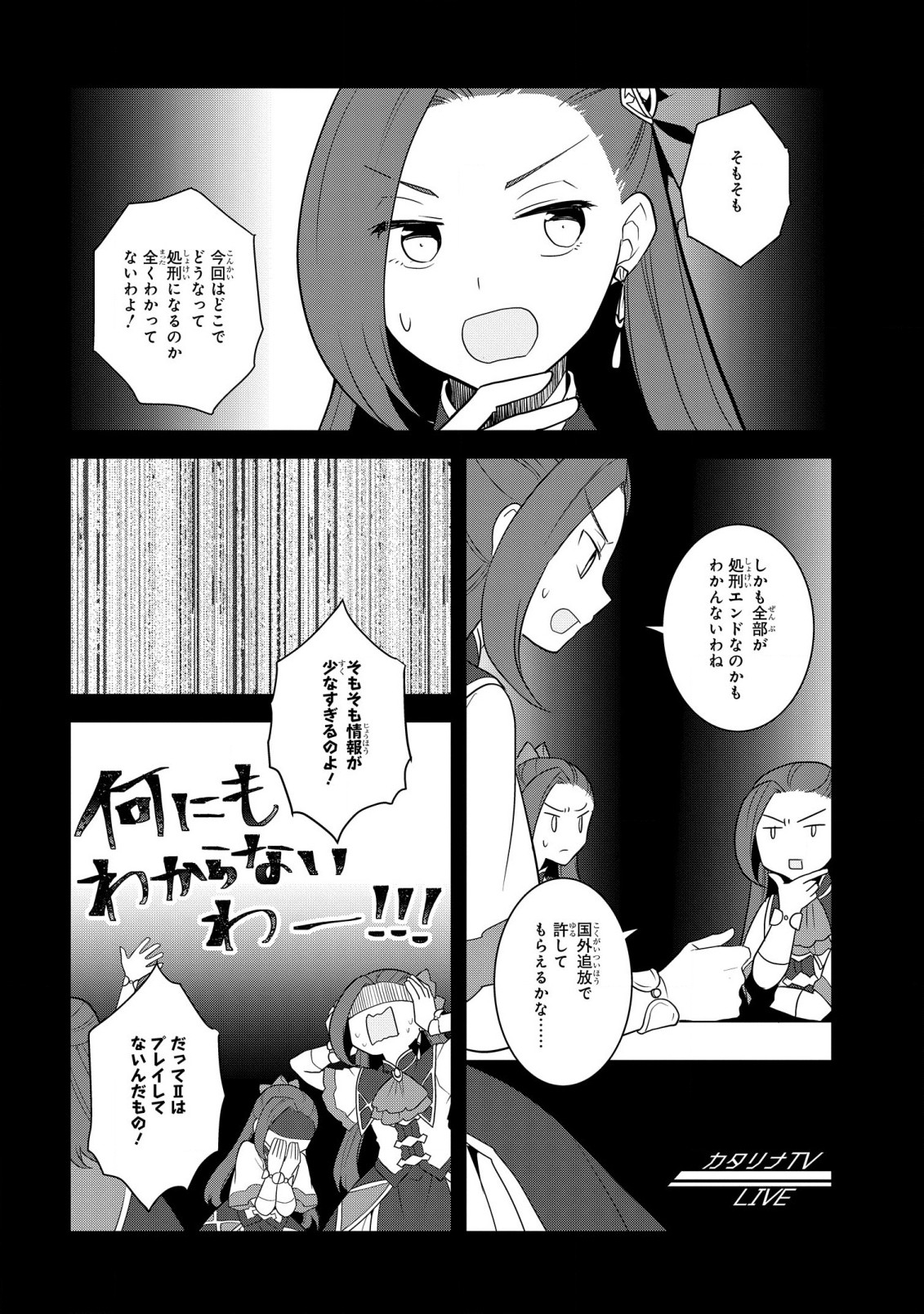 乙女ゲームの破滅フラグしかない悪役令嬢に転生してしまった… 第58話 - Page 18