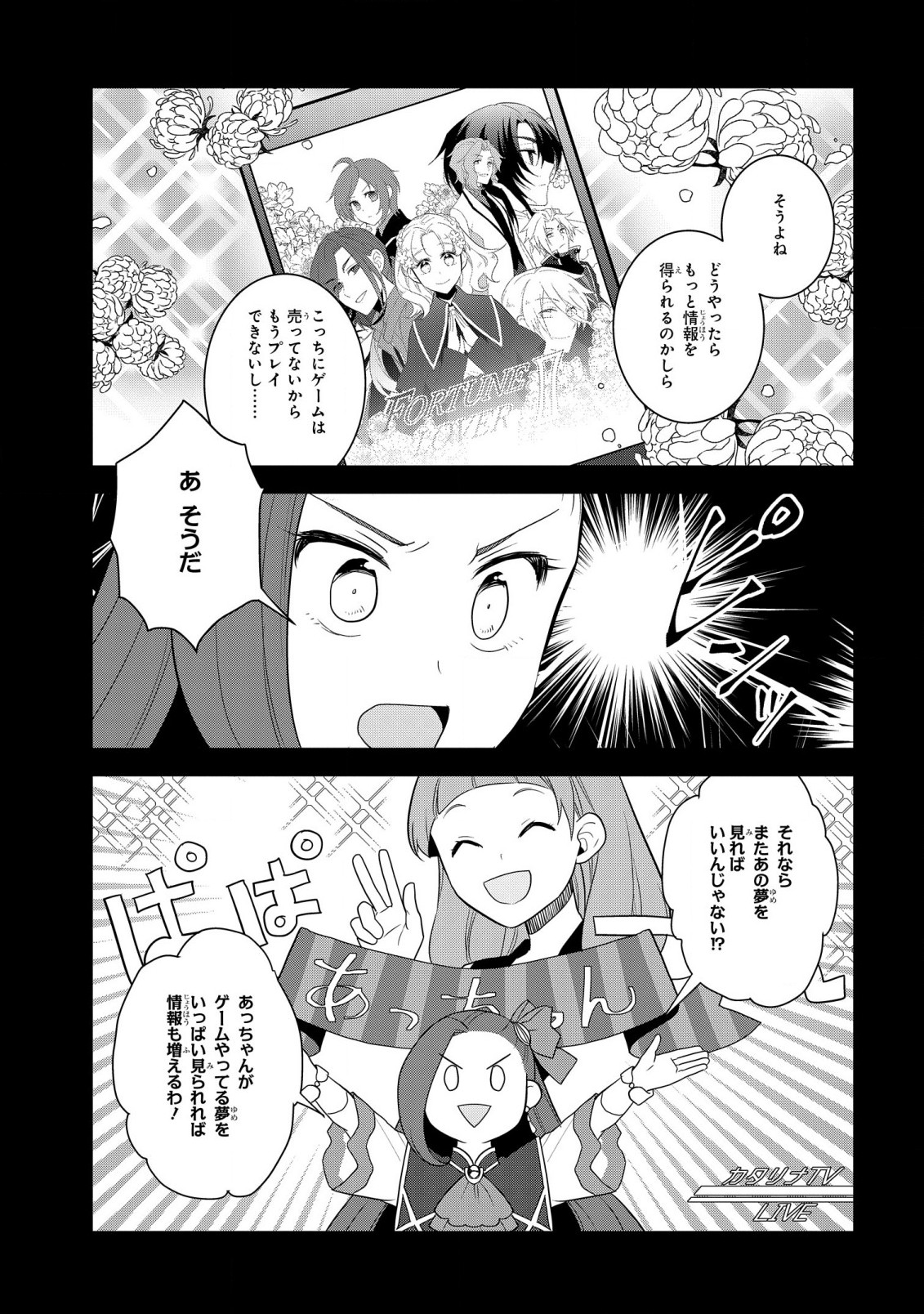 乙女ゲームの破滅フラグしかない悪役令嬢に転生してしまった… 第58話 - Page 19