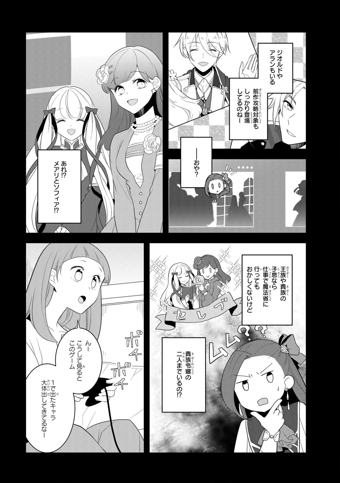 乙女ゲームの破滅フラグしかない悪役令嬢に転生してしまった… 第58話 - Page 4