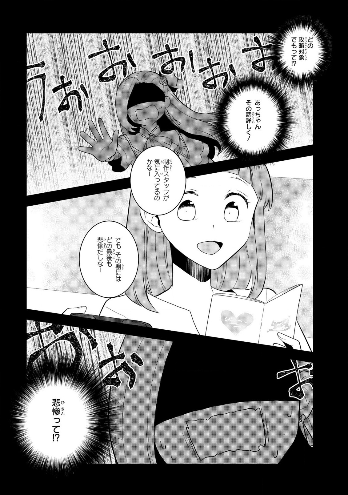 乙女ゲームの破滅フラグしかない悪役令嬢に転生してしまった… 第58話 - Page 6