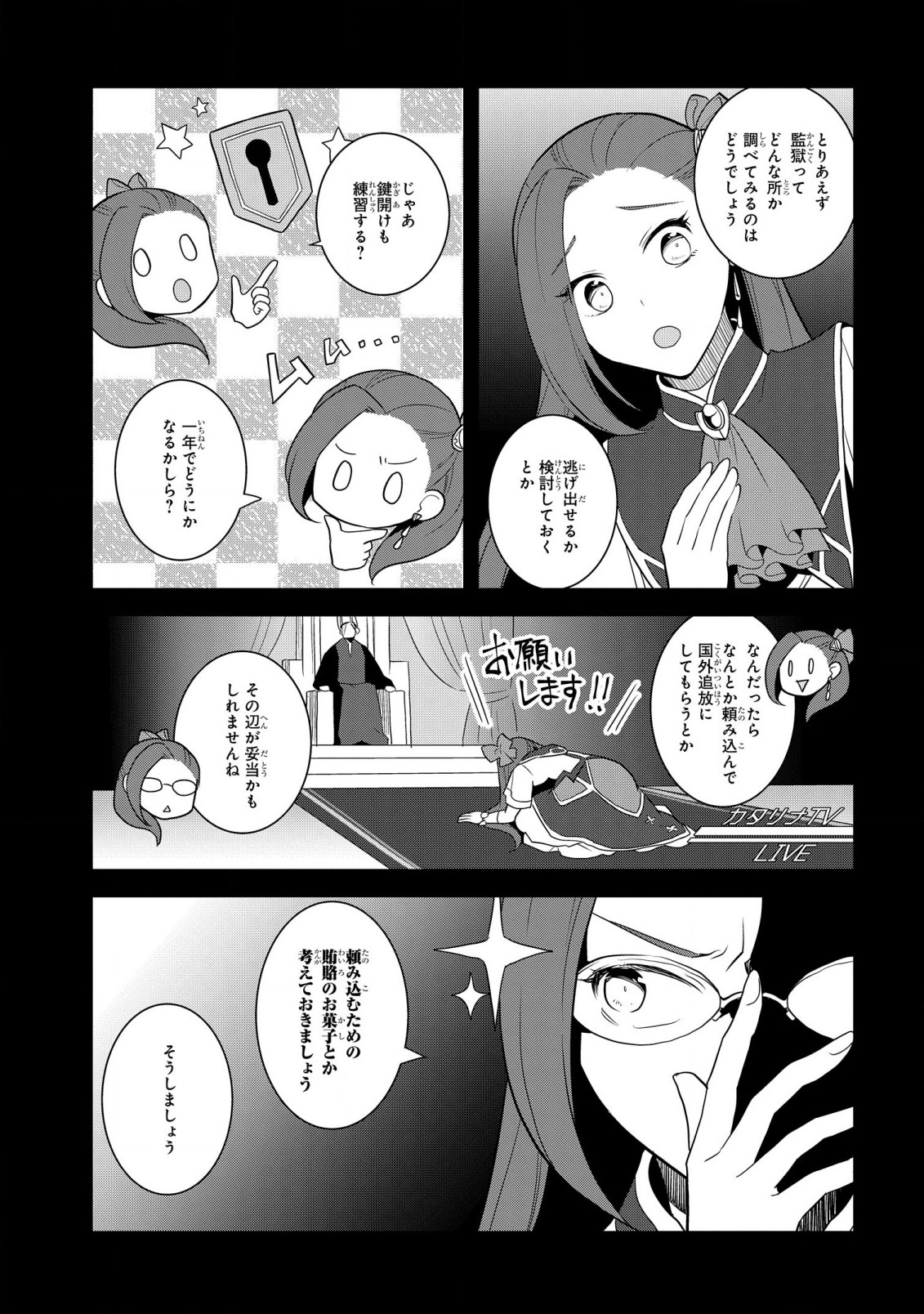 乙女ゲームの破滅フラグしかない悪役令嬢に転生してしまった… 第59話 - Page 11