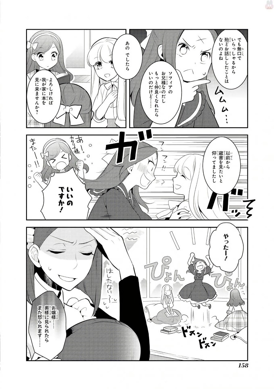 乙女ゲームの破滅フラグしかない悪役令嬢に転生してしまった… 第6話 - Page 2