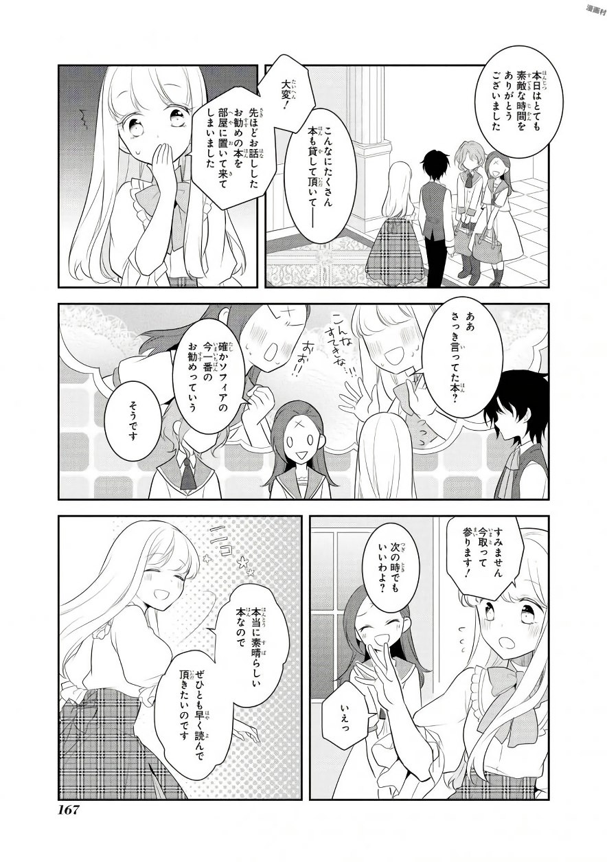 乙女ゲームの破滅フラグしかない悪役令嬢に転生してしまった… 第6話 - Page 11