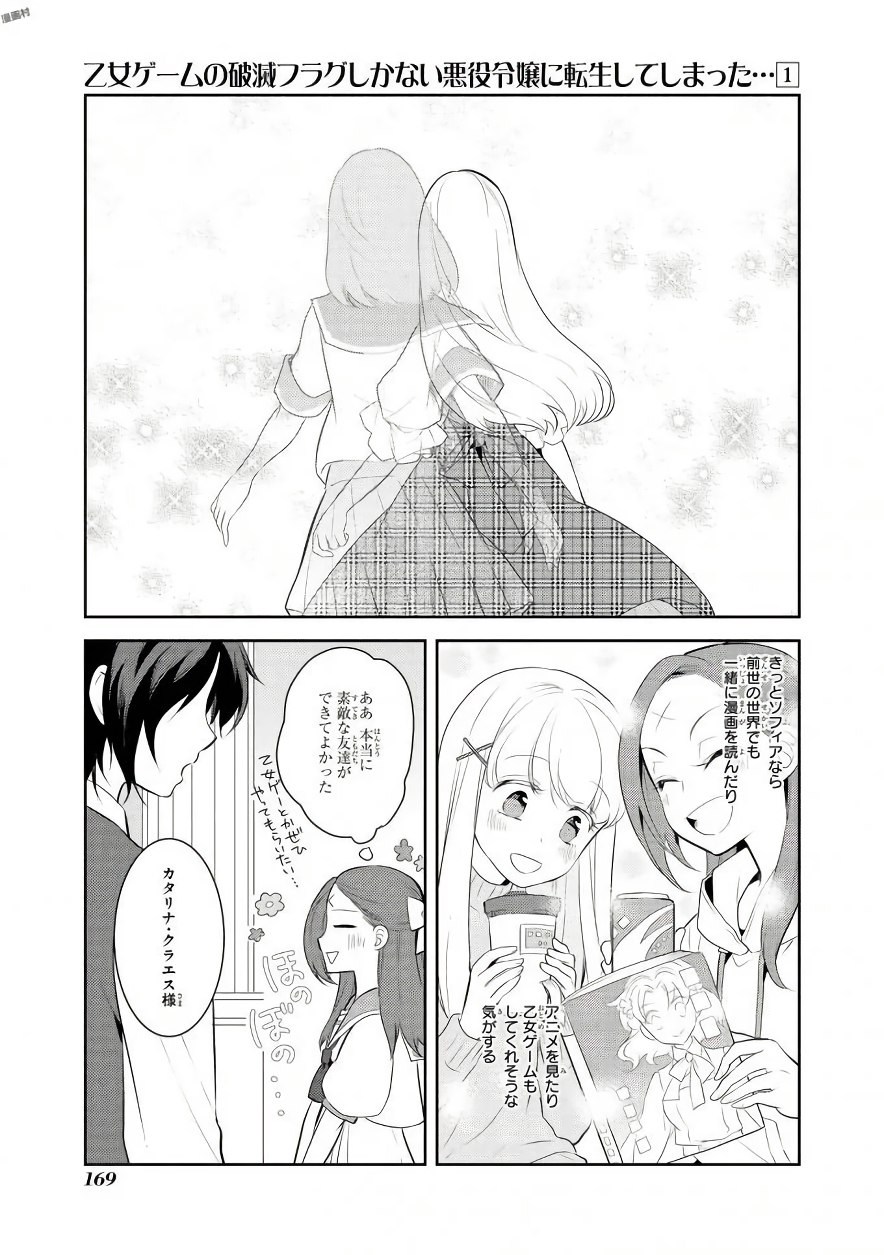 乙女ゲームの破滅フラグしかない悪役令嬢に転生してしまった… 第6話 - Page 13