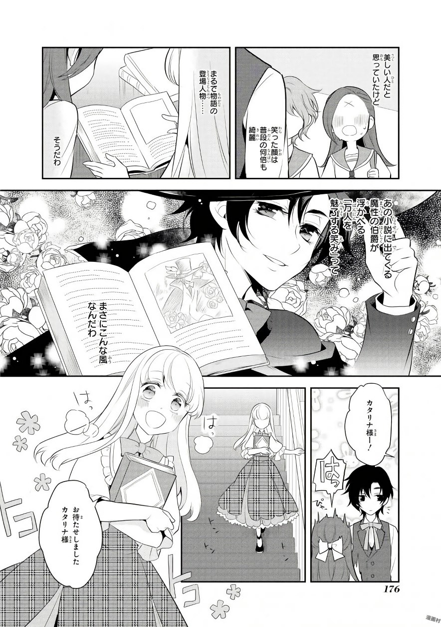 乙女ゲームの破滅フラグしかない悪役令嬢に転生してしまった… 第6話 - Page 20