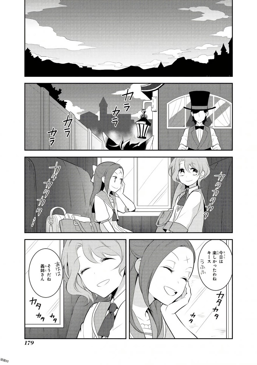 乙女ゲームの破滅フラグしかない悪役令嬢に転生してしまった… 第6話 - Page 23