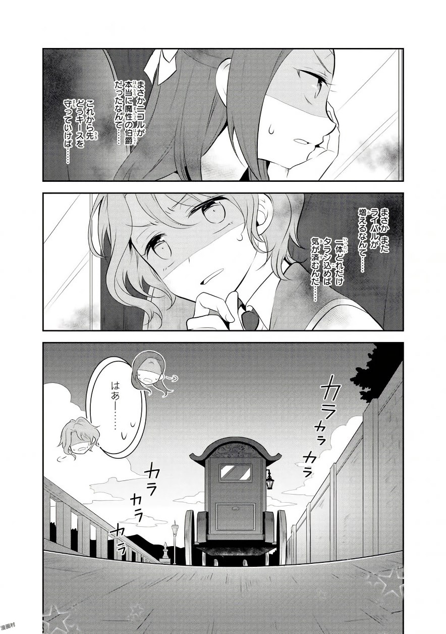 乙女ゲームの破滅フラグしかない悪役令嬢に転生してしまった… 第6話 - Page 24