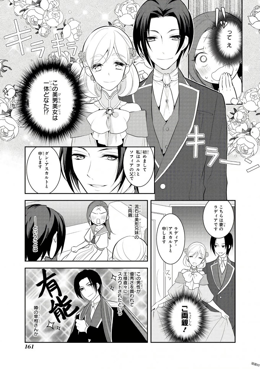 乙女ゲームの破滅フラグしかない悪役令嬢に転生してしまった… 第6話 - Page 5