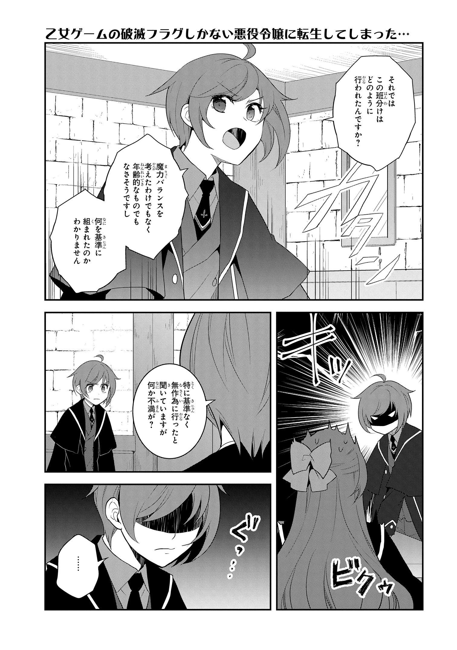 乙女ゲームの破滅フラグしかない悪役令嬢に転生してしまった… 第60話 - Page 17