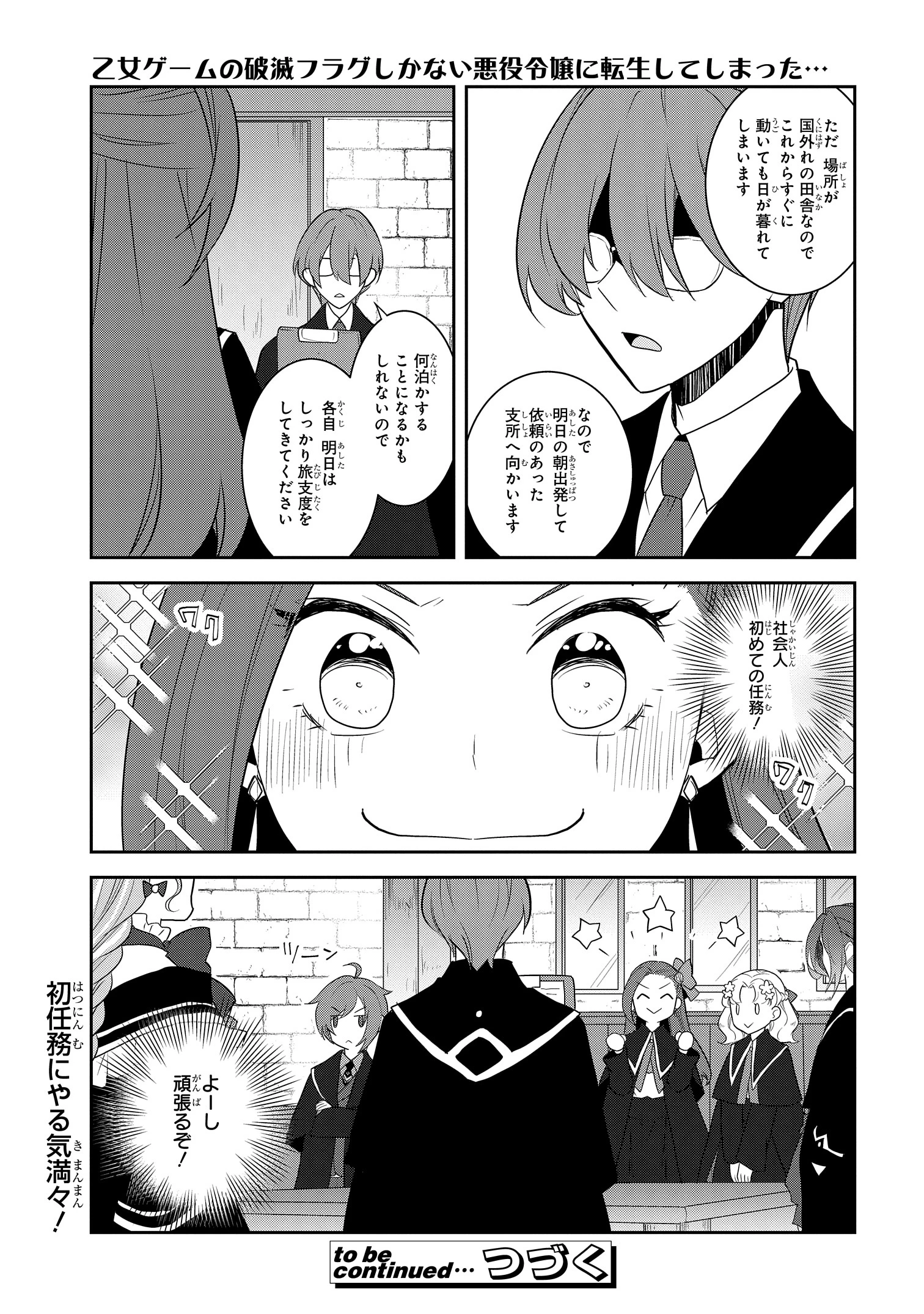 乙女ゲームの破滅フラグしかない悪役令嬢に転生してしまった… 第60話 - Page 19