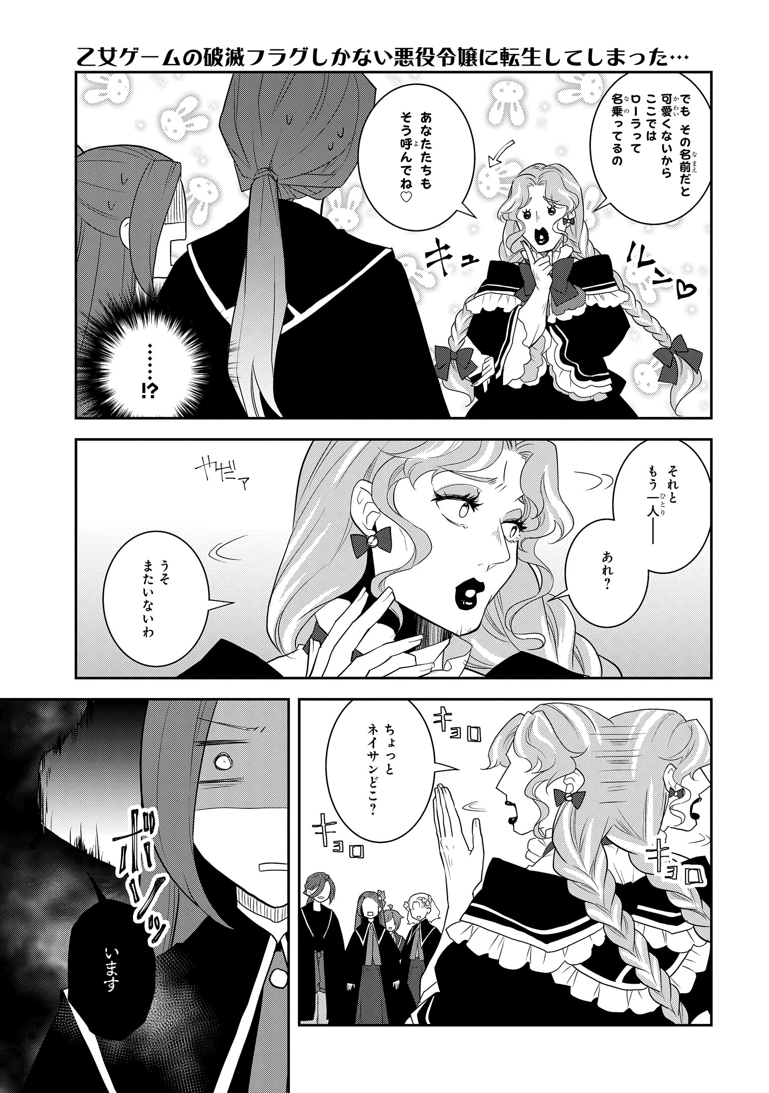 乙女ゲームの破滅フラグしかない悪役令嬢に転生してしまった… 第60話 - Page 7