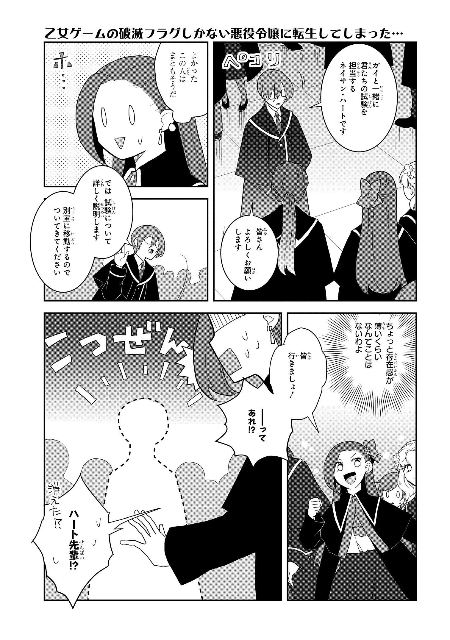 乙女ゲームの破滅フラグしかない悪役令嬢に転生してしまった… 第60話 - Page 9