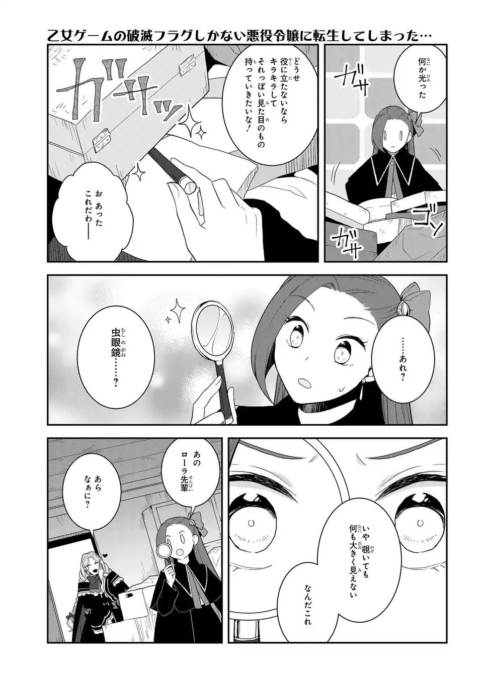 乙女ゲームの破滅フラグしかない悪役令嬢に転生してしまった… 第61話 - Page 11