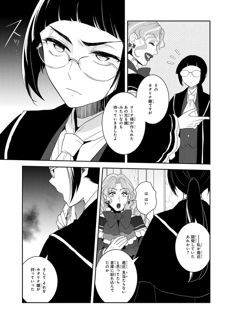 乙女ゲームの破滅フラグしかない悪役令嬢に転生してしまった… 第61話 - Page 21