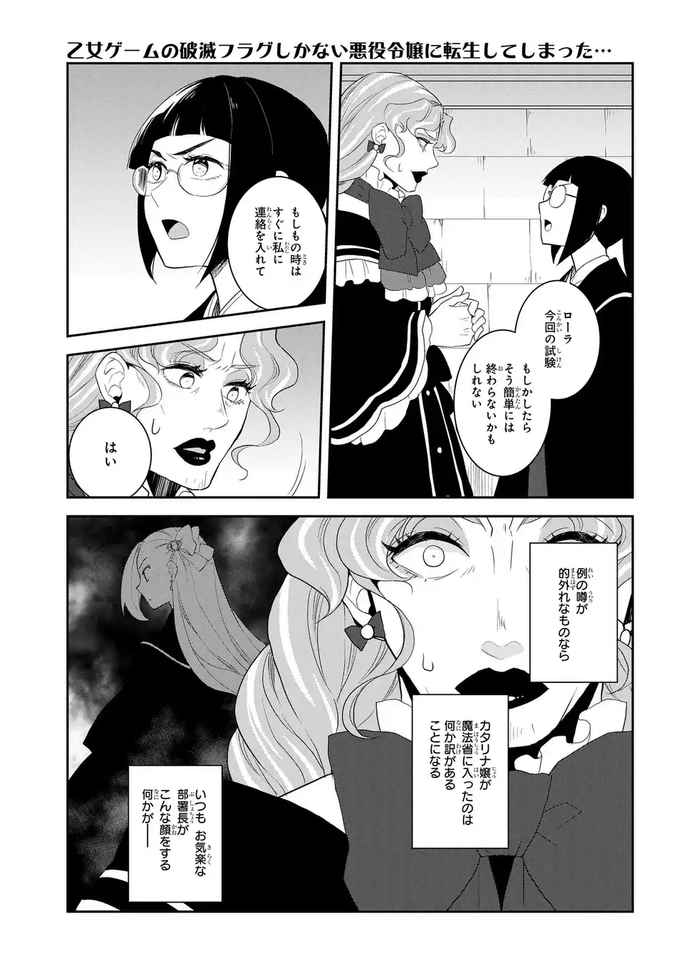 乙女ゲームの破滅フラグしかない悪役令嬢に転生してしまった… 第61話 - Page 23