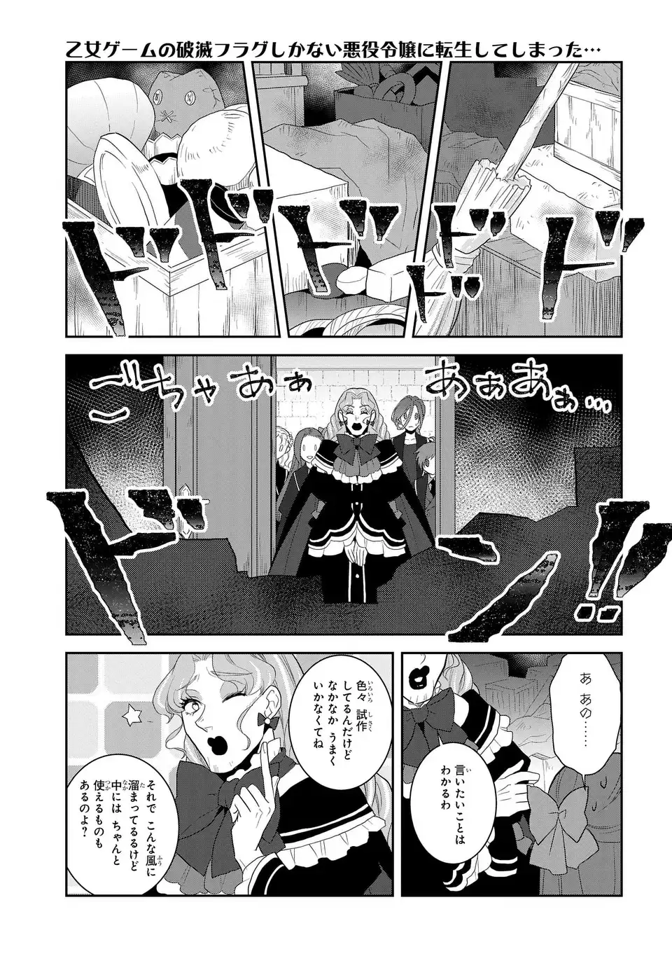 乙女ゲームの破滅フラグしかない悪役令嬢に転生してしまった… 第61話 - Page 5