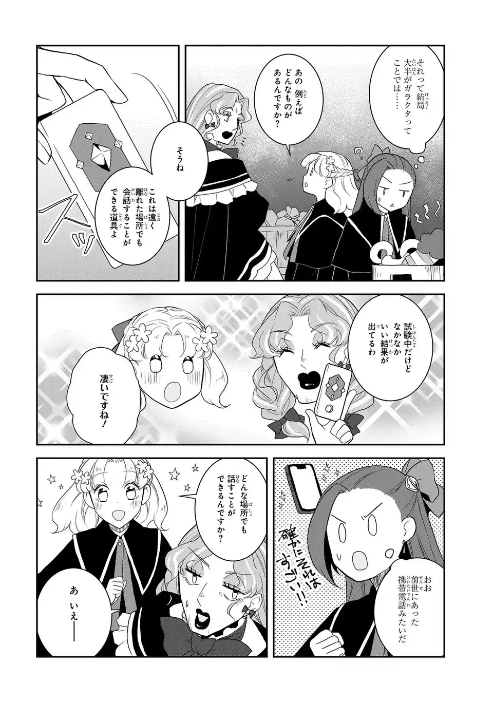 乙女ゲームの破滅フラグしかない悪役令嬢に転生してしまった… 第61話 - Page 6