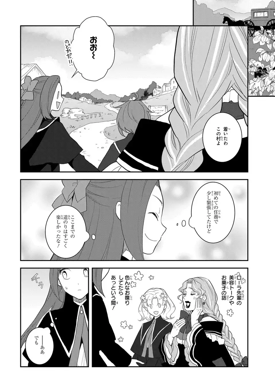 乙女ゲームの破滅フラグしかない悪役令嬢に転生してしまった… 第62話 - Page 2