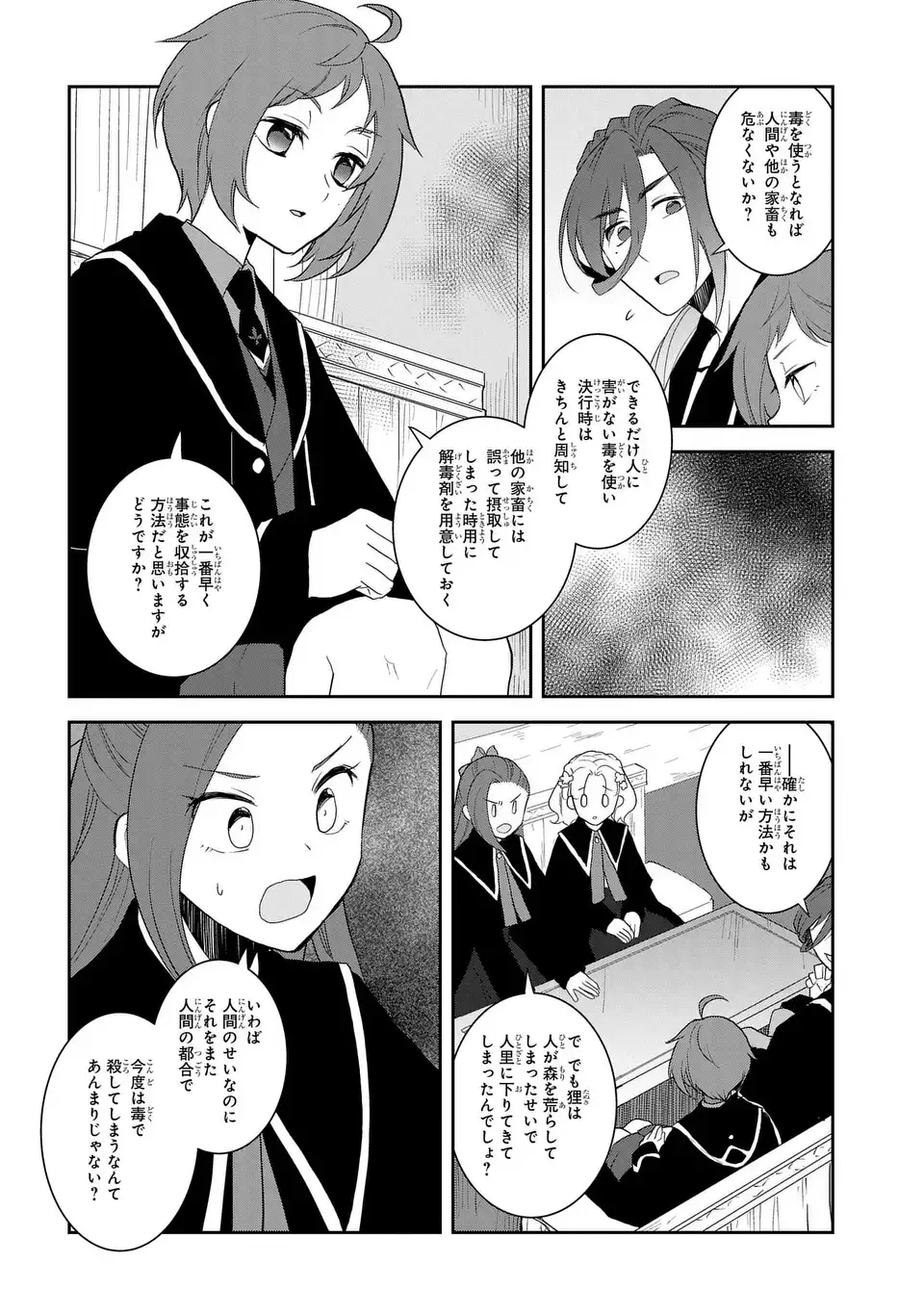 乙女ゲームの破滅フラグしかない悪役令嬢に転生してしまった… 第62話 - Page 14