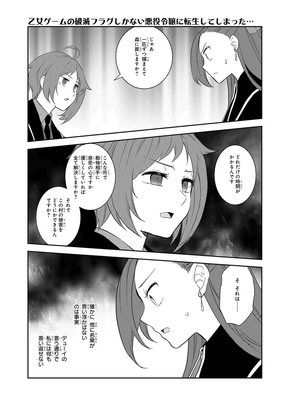 乙女ゲームの破滅フラグしかない悪役令嬢に転生してしまった… 第62話 - Page 15