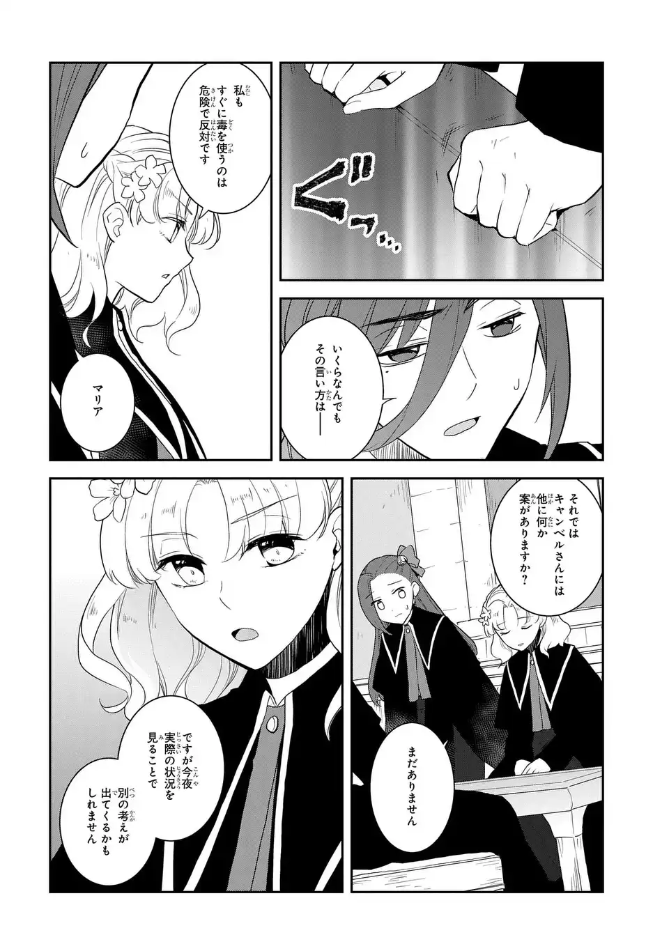 乙女ゲームの破滅フラグしかない悪役令嬢に転生してしまった… 第62話 - Page 16