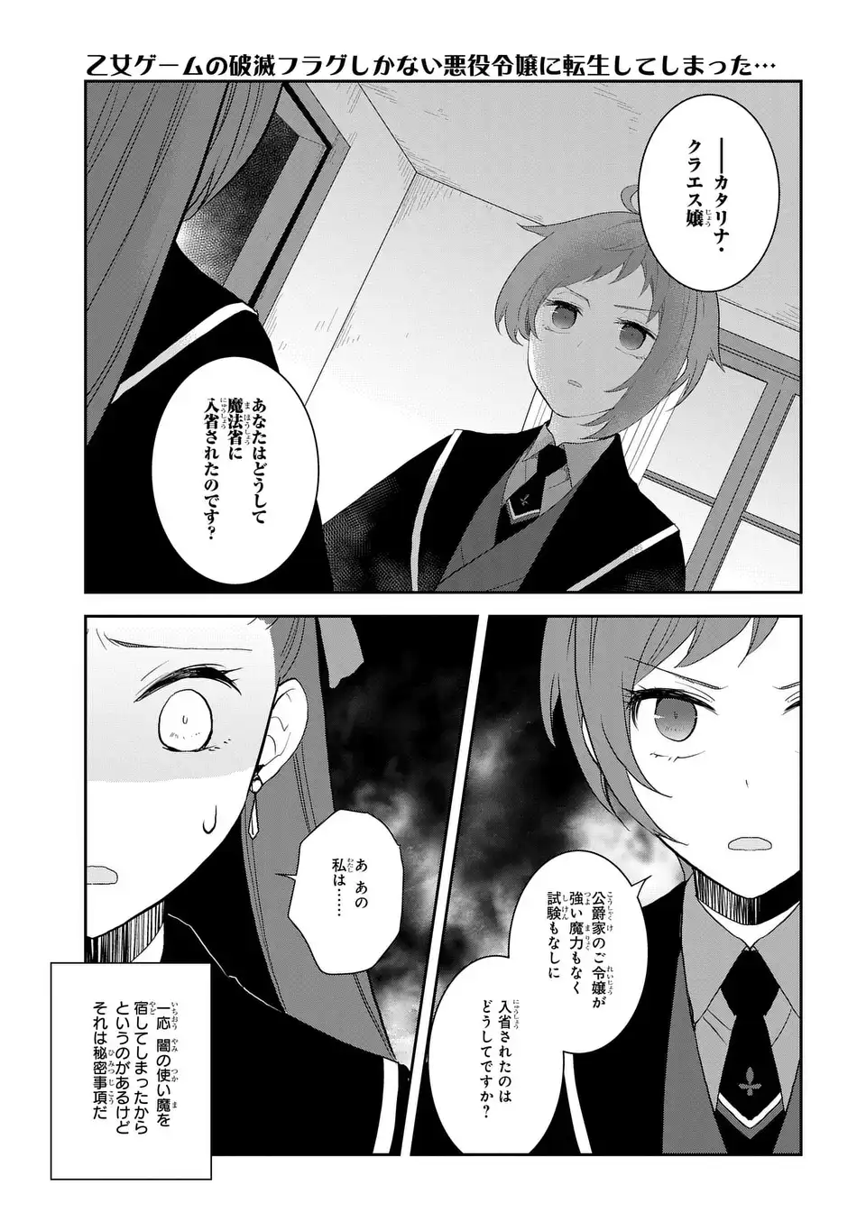 乙女ゲームの破滅フラグしかない悪役令嬢に転生してしまった… 第62話 - Page 21