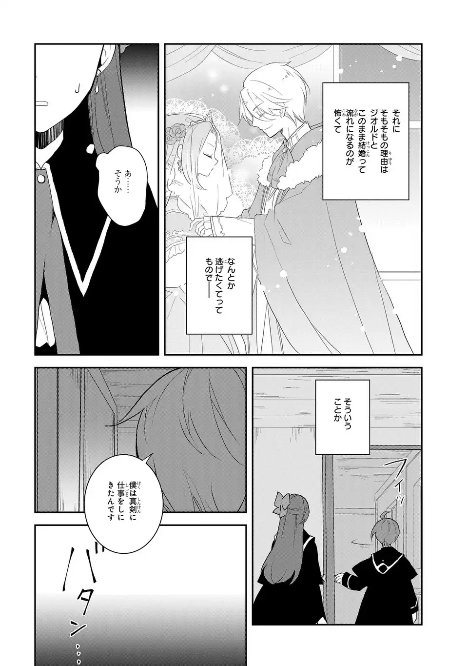 乙女ゲームの破滅フラグしかない悪役令嬢に転生してしまった… 第62話 - Page 22