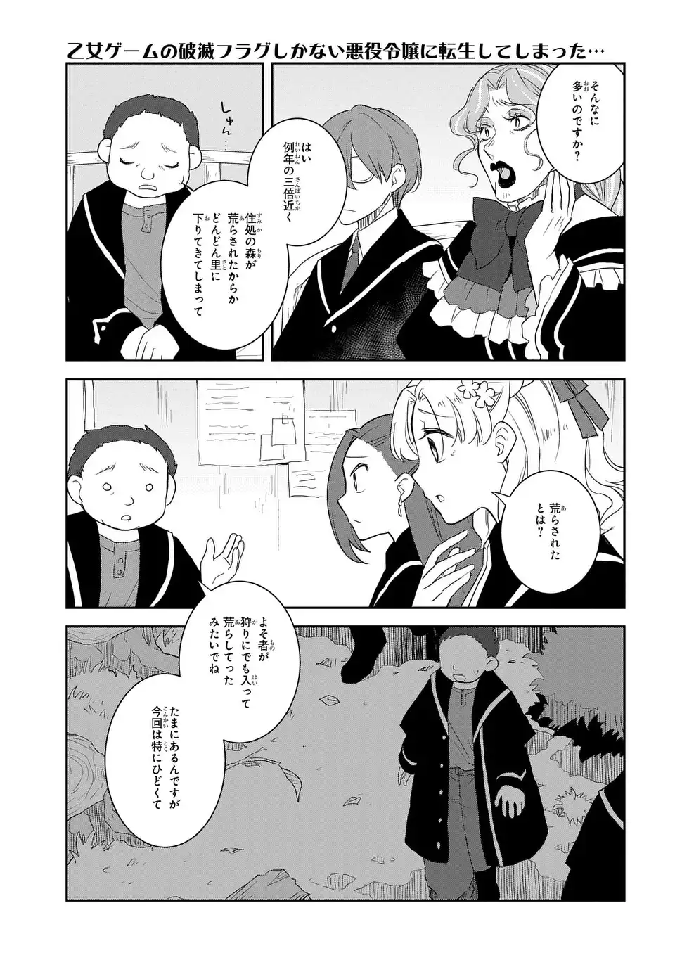 乙女ゲームの破滅フラグしかない悪役令嬢に転生してしまった… 第62話 - Page 5