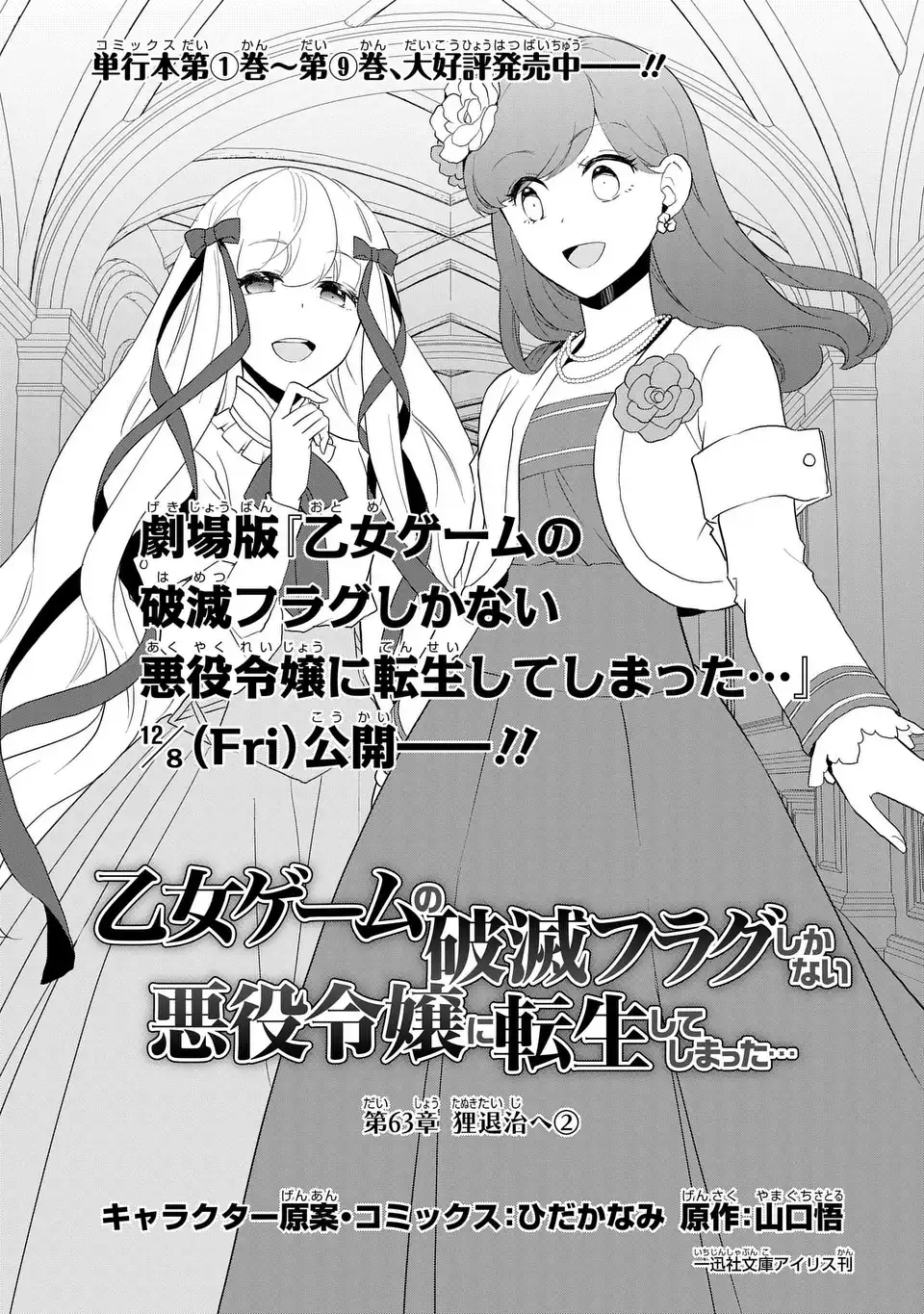 乙女ゲームの破滅フラグしかない悪役令嬢に転生してしまった… 第63話 - Page 1