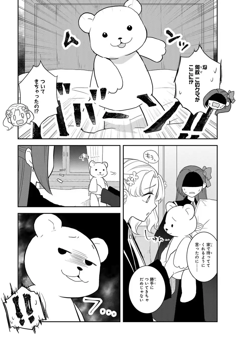 乙女ゲームの破滅フラグしかない悪役令嬢に転生してしまった… 第63話 - Page 14