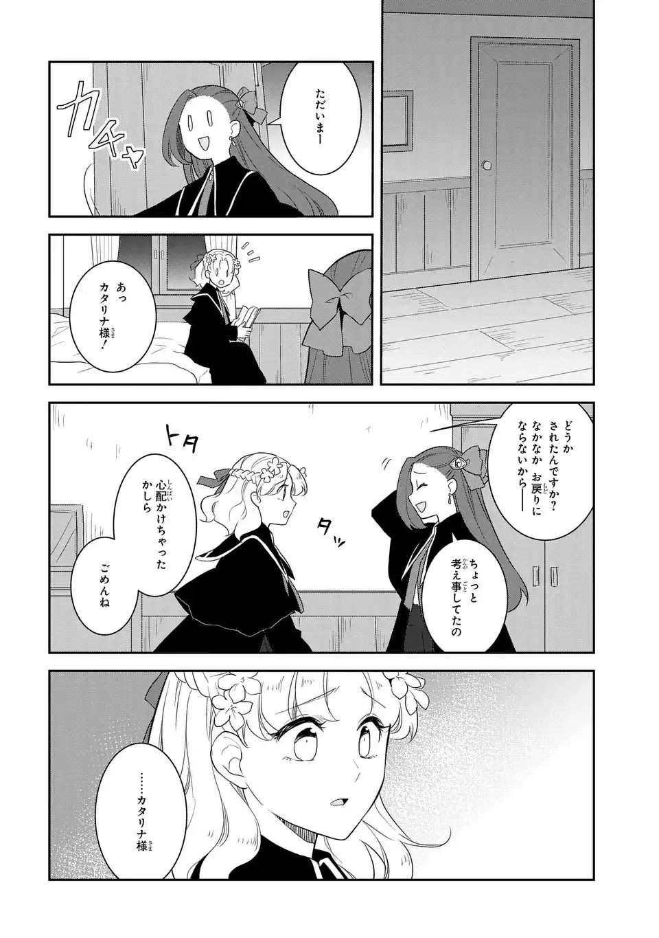 乙女ゲームの破滅フラグしかない悪役令嬢に転生してしまった… 第63話 - Page 6