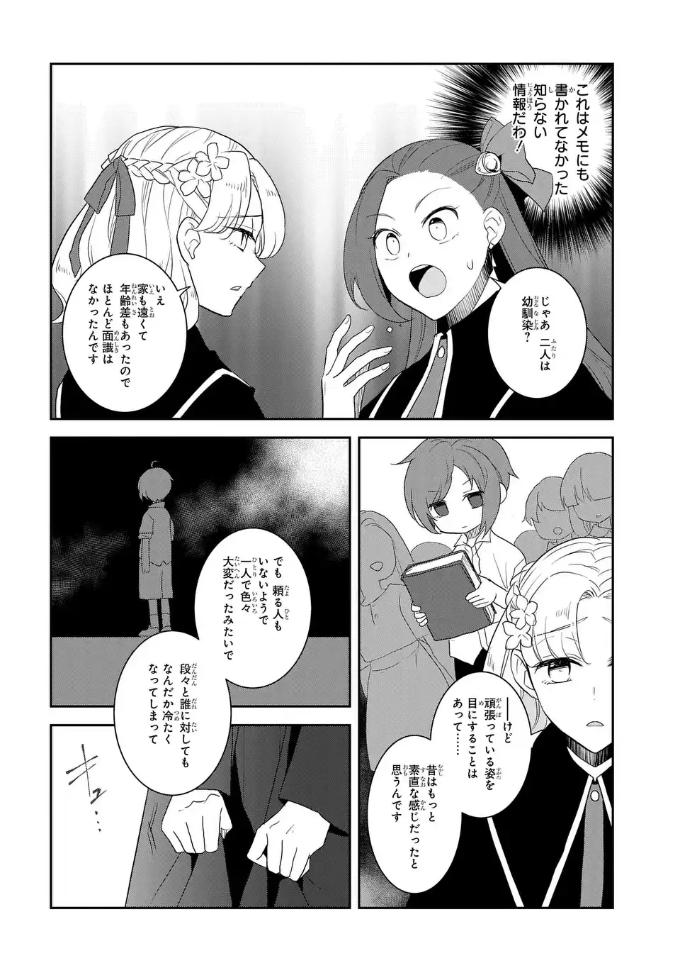 乙女ゲームの破滅フラグしかない悪役令嬢に転生してしまった… 第63話 - Page 8