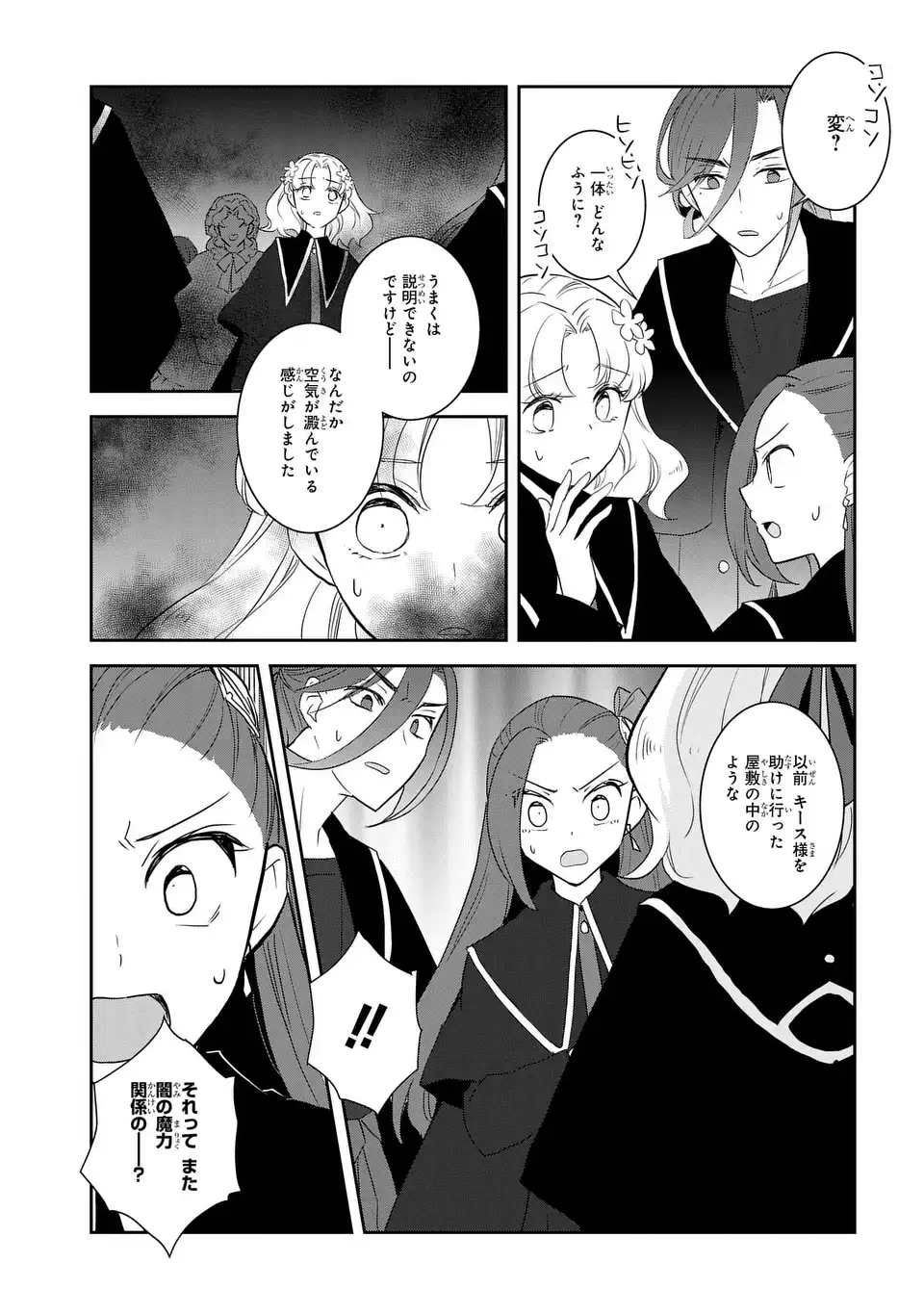 乙女ゲームの破滅フラグしかない悪役令嬢に転生してしまった… 第65話 - Page 5